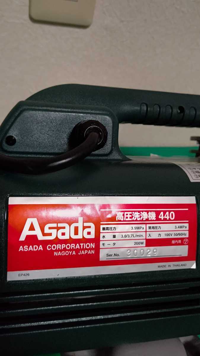 アサダ440高圧洗浄機/エアコン洗浄機/動力噴霧器/消毒/テストポンプ