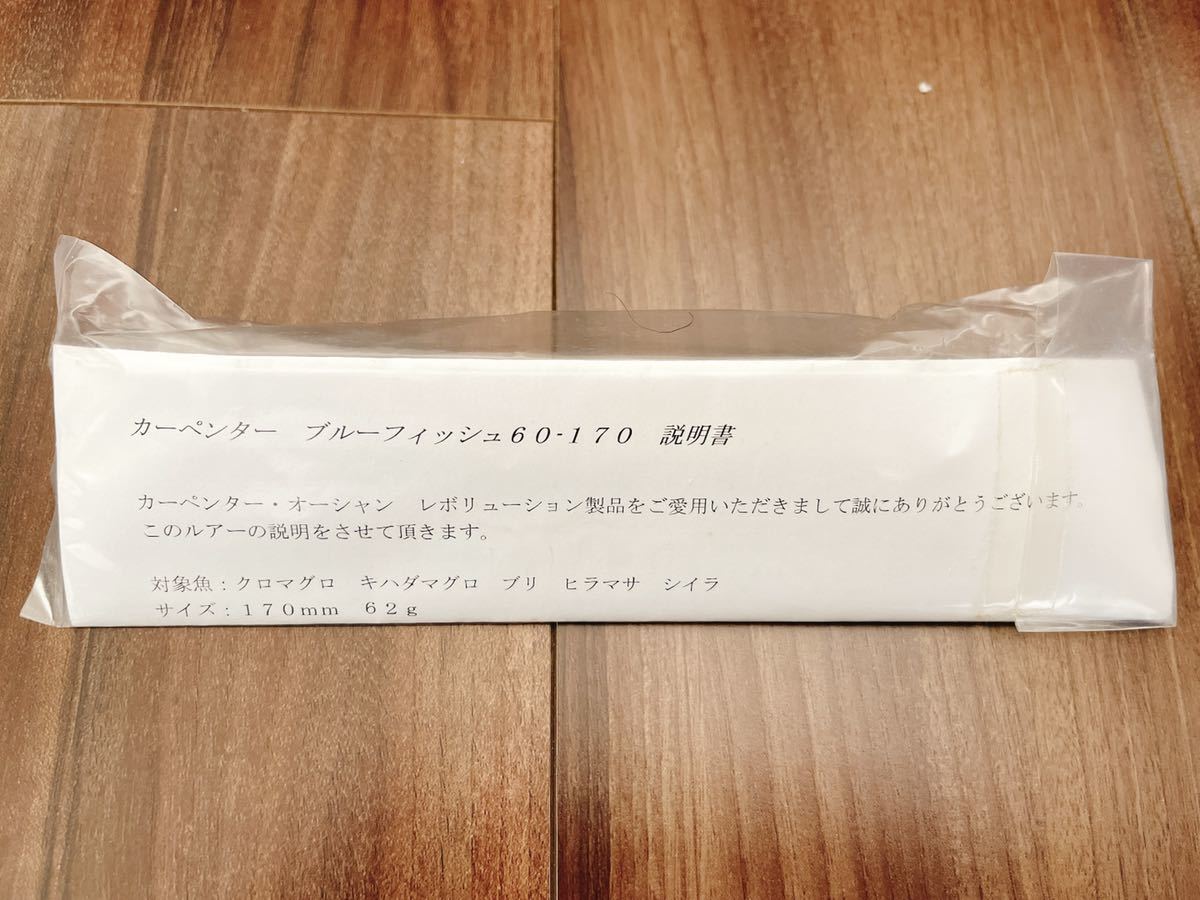 カーペンター ブルーフィッシュ 60 - 170 CARPENTER BLUE FISH (検 ガンマ γ 舞姫 幻影 KLL ダイブベイト CB ONE ライアン 100 120 45