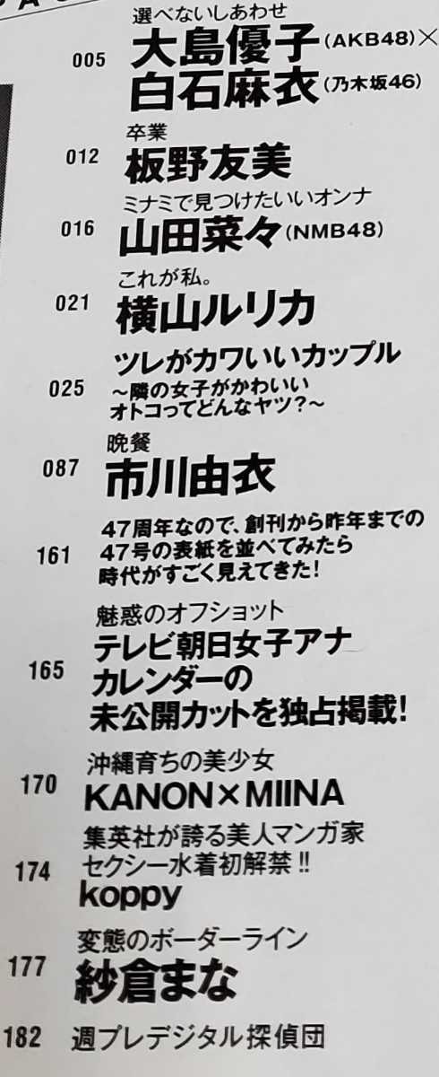 週刊プレイボーイ2013年No.42大島優子白石麻衣/未開封DVD新川優愛超