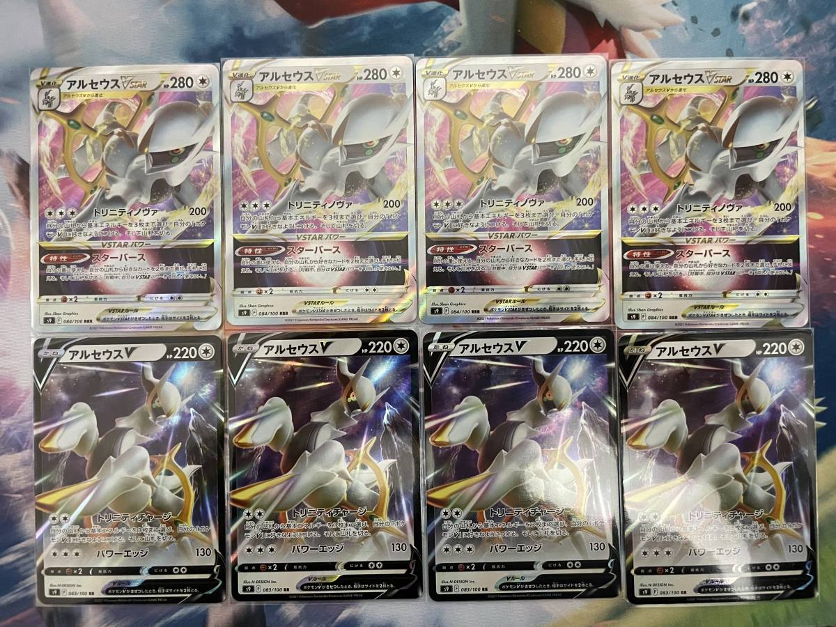 送料無料，100%新品 ポケモンカード アルセウスV Vstar RR RRR 各4枚セット(ポケモンカードゲーム)｜売買されたオークション情報、yahooの商品情報をアーカイブ公開 - オークファン 【削除予定】その他