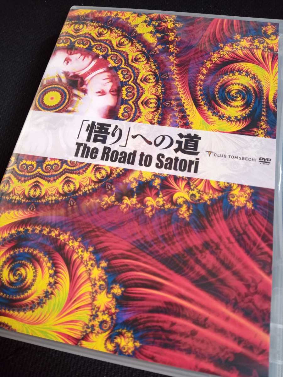 Road to 苫米地英人 CD DVD 公式通販 苫米地英人『「悟り」への道 -The