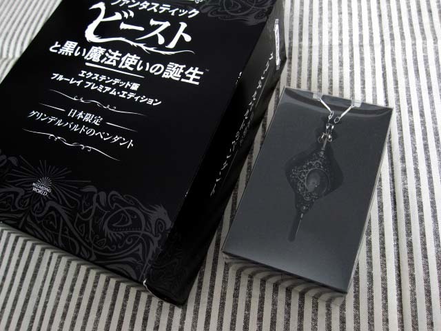 ファンタスティック ビーストと黒い魔法使いの誕生 エクステンデッド版 