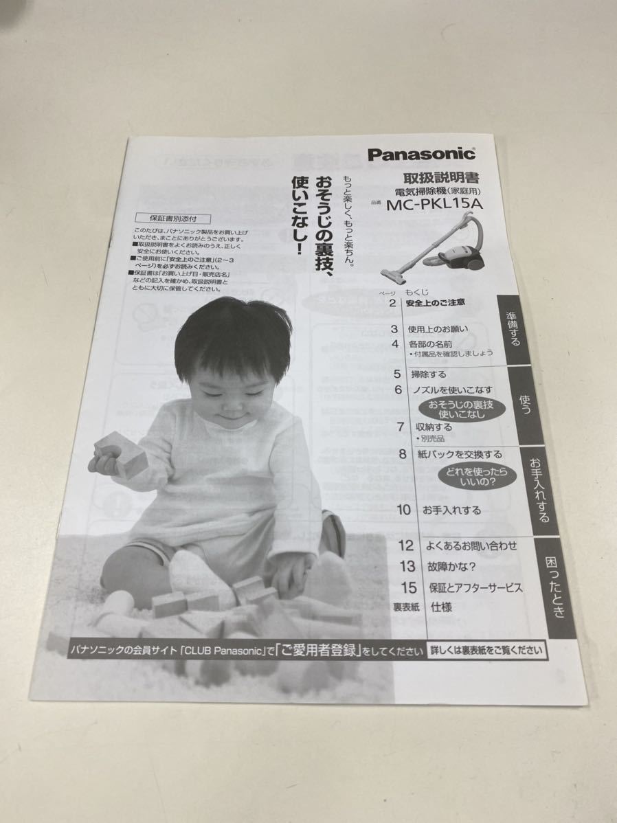 Panasonic パナソニック MC-PKL15A-W 紙パック式クリーナー 掃除機