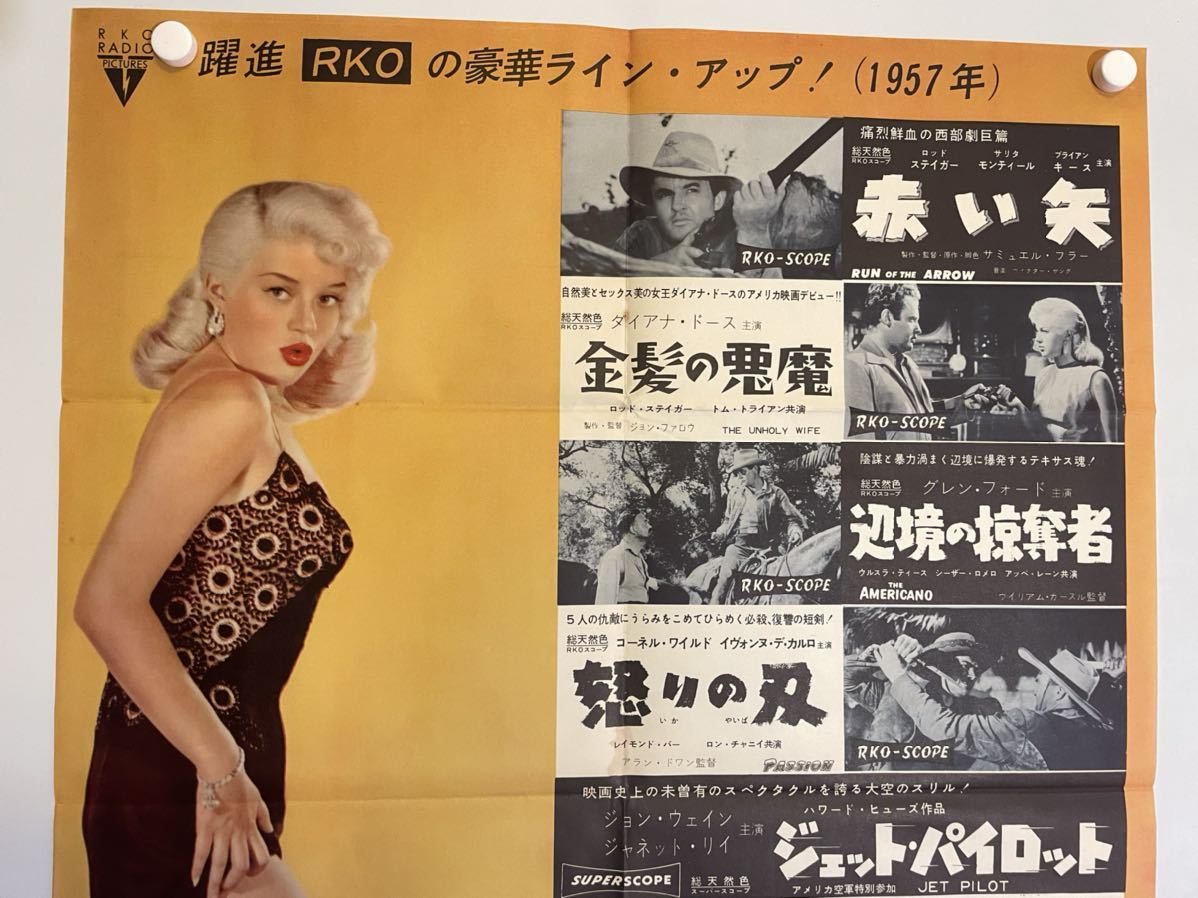 1957 B2サイズ 映画 広告 ポスター 金髪の悪魔 Rko ラヂオ映画 ダイアナ ドース 1957年 Rko ラインアップ その他 売買されたオークション情報 Yahooの商品情報をアーカイブ公開 オークファン Aucfan Com