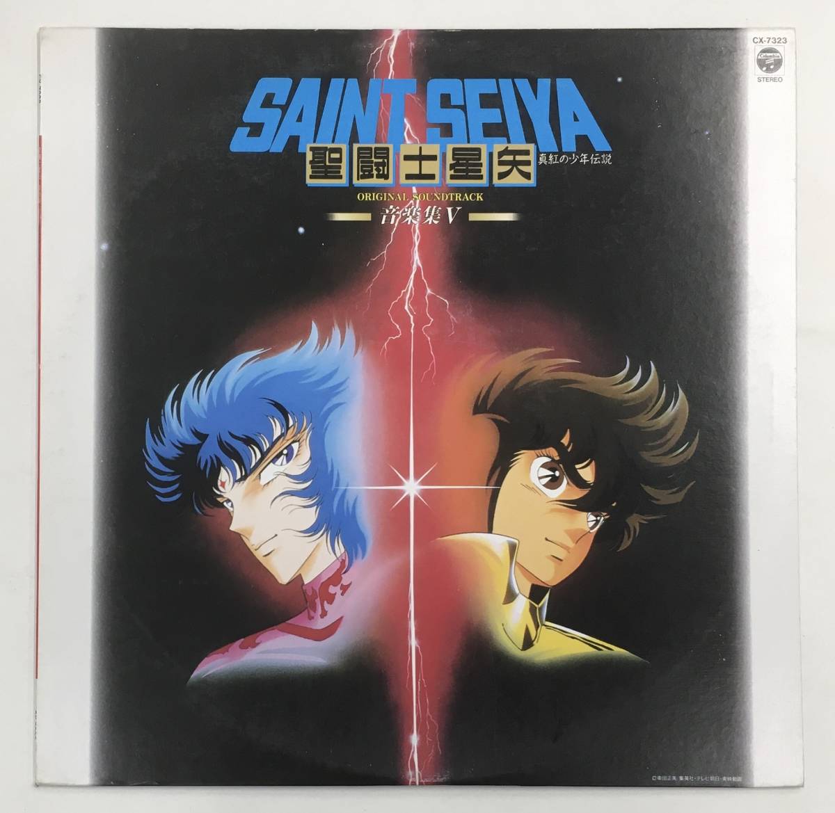 聖闘士星矢 真紅の少年伝説 音楽集V LP CX-7323 Seiya LPレコード