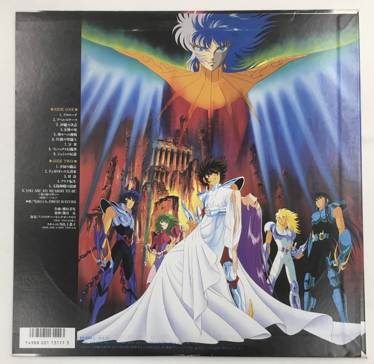聖闘士星矢 真紅の少年伝説 音楽集V LP CX-7323 Seiya LPレコード