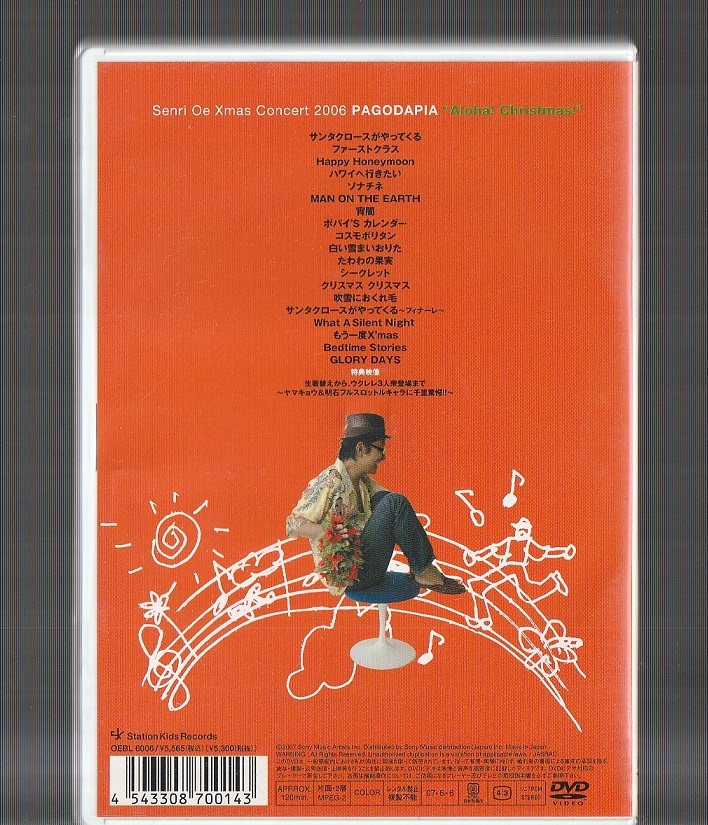 大江千里 ⁄ Xmas Concert 2006 廃盤 DVD 大江千里 Senri Oe Xmas