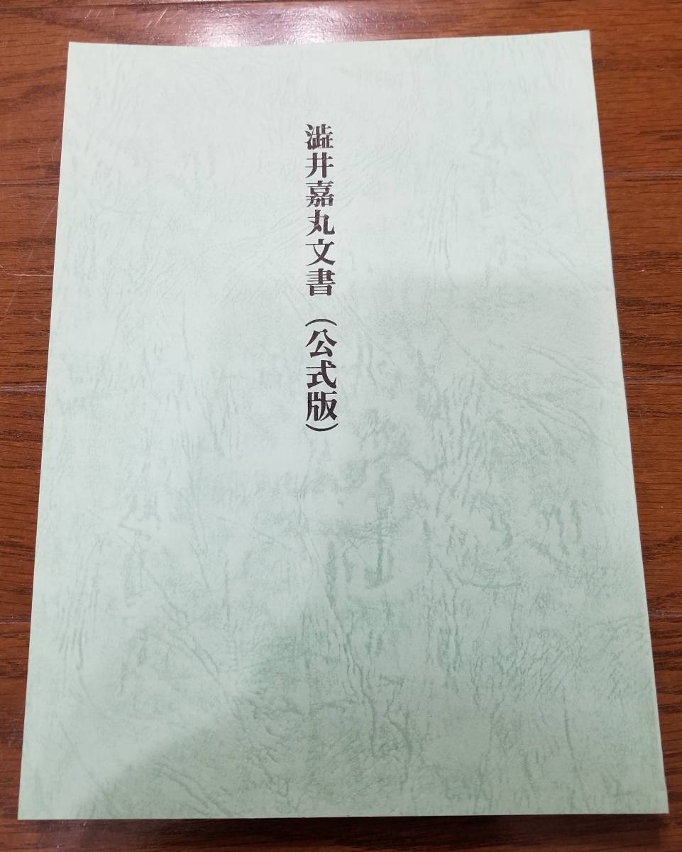 人気SALE，安い 渋井文書 公式版 明主様 世界救世教教祖 岡田茂吉師 五六七会 渋井総斎(宗教)｜売買されたオークション情報、yahooの商品情報をアーカイブ公開 - オークファン その他