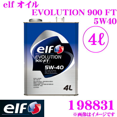 爆買い，限定セール elf エルフ エンジンオイル 198831 エボリューション 900 FT 5W-40 SN/CF 内容量4L 全化学合成油(エンジンオイル)｜売買されたオークション情報、yahooの商品情報をアーカイブ公開 - オークファン エンジンオイル