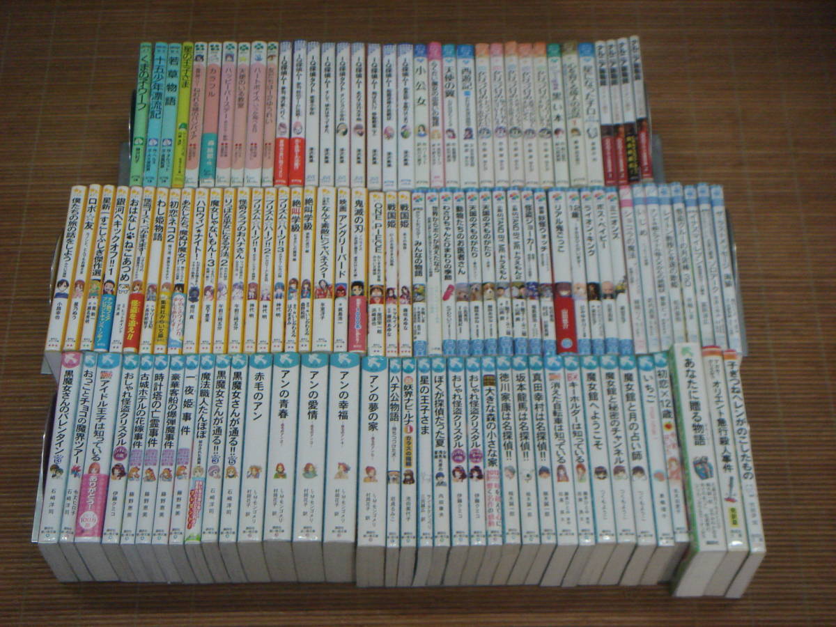 みらい文庫 青い鳥文庫 フォア文庫 カラフル文庫 つばさ文庫 118冊セット Iq探偵 かいけつゾロリ ドラえもん 鬼滅の刃 絶叫学級 戦国姫 読み物一般 売買されたオークション情報 Yahooの商品情報をアーカイブ公開 オークファン Aucfan Com