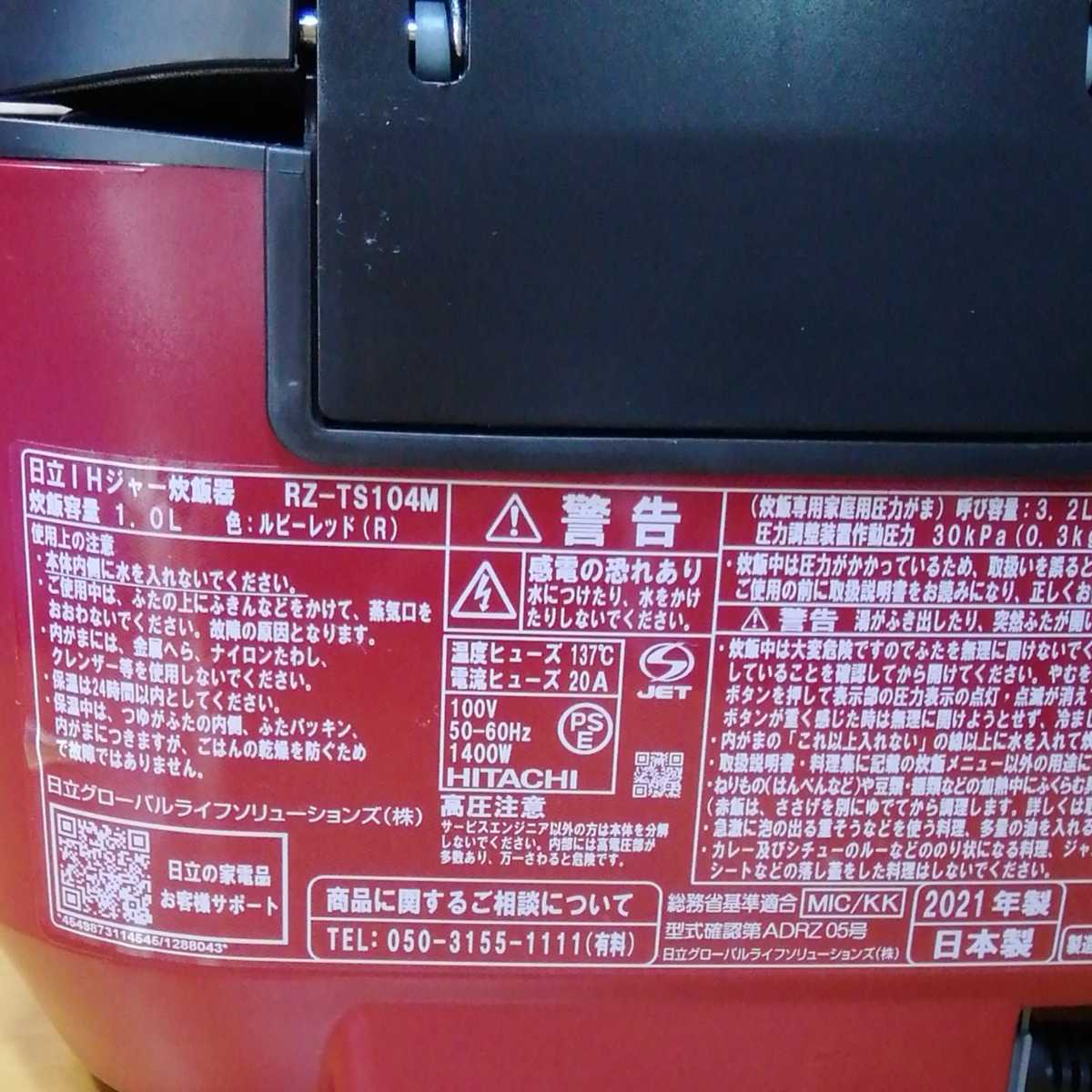 ★美品【HITACHI IH炊飯器】ふっくら御膳　圧力&スチーム　5.5合炊き《RZ-TS104M》ルビーレッド　炊飯器　ジャー　◆中古品　●21年製　 ふっくら御膳 日立 炊飯器 HM日立 圧力＆スチーム&frasl;5.5合炊 価格.com