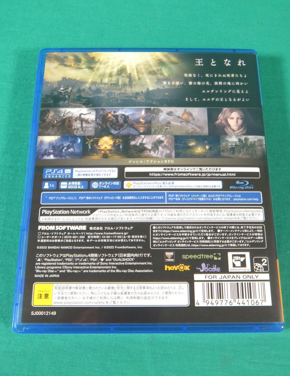 55/R065★ELDEN RING / エルデンリング★PlayStation4★プレイステーション4★フロム・ソフトウェア★中古品 使用品 