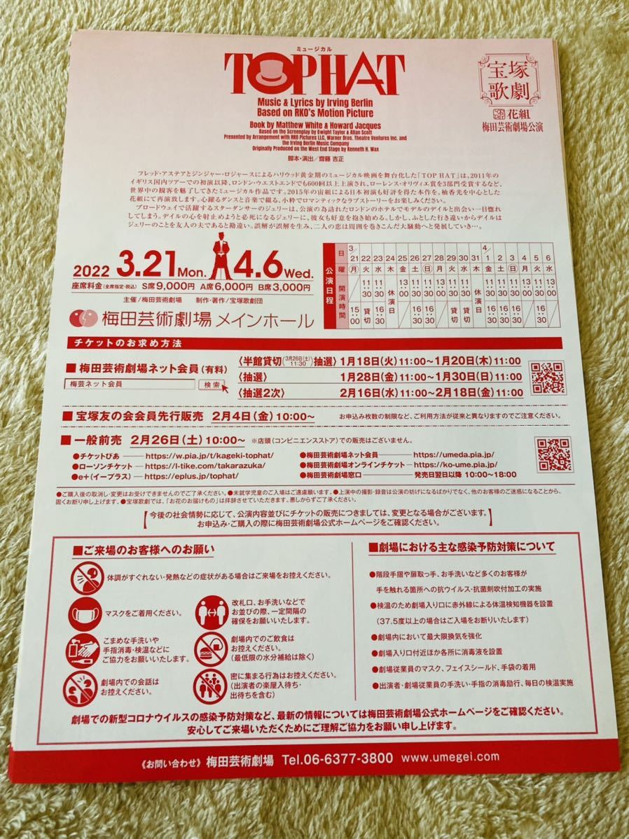 宝塚歌劇 花組 Top Hat トップハット ちらし5枚セット 22年 梅田芸術劇場メインホール公演 柚香光 星風まどか 水美舞斗 音くり寿 宝塚一般 売買されたオークション情報 Yahooの商品情報をアーカイブ公開 オークファン Aucfan Com