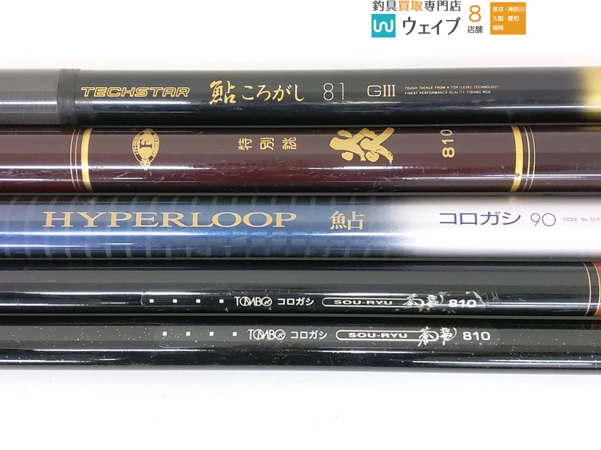 シマノ ハイパーループ 鮎 コロガシ 90・TOMBO コロガシ 蒼龍 810・NFT