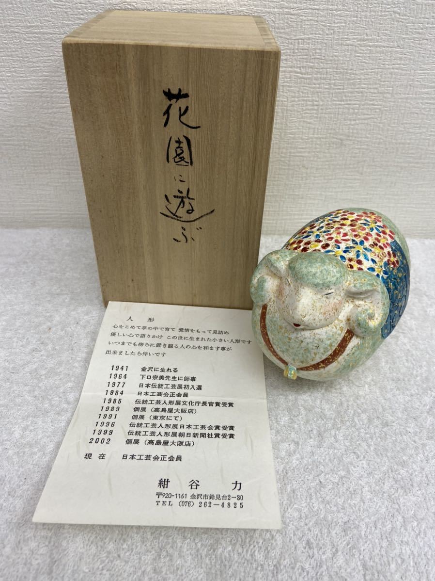 未使用 紺谷力 力造 張子人形 花園に遊ぶ 羊 置物 共箱付き(日本人形