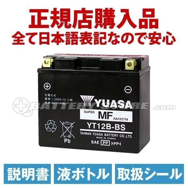 | ZXT00C ZX-10R MT12B-4 型式 メガパワー バイクバッテリー 2年保証付 送料無料 YUASA ZX-10R&frasl;ZXT00C用 ユアサバッテリー 安い商品を通販サイト zx-10r バッテリー ZX-10R(ZXT00C)対応