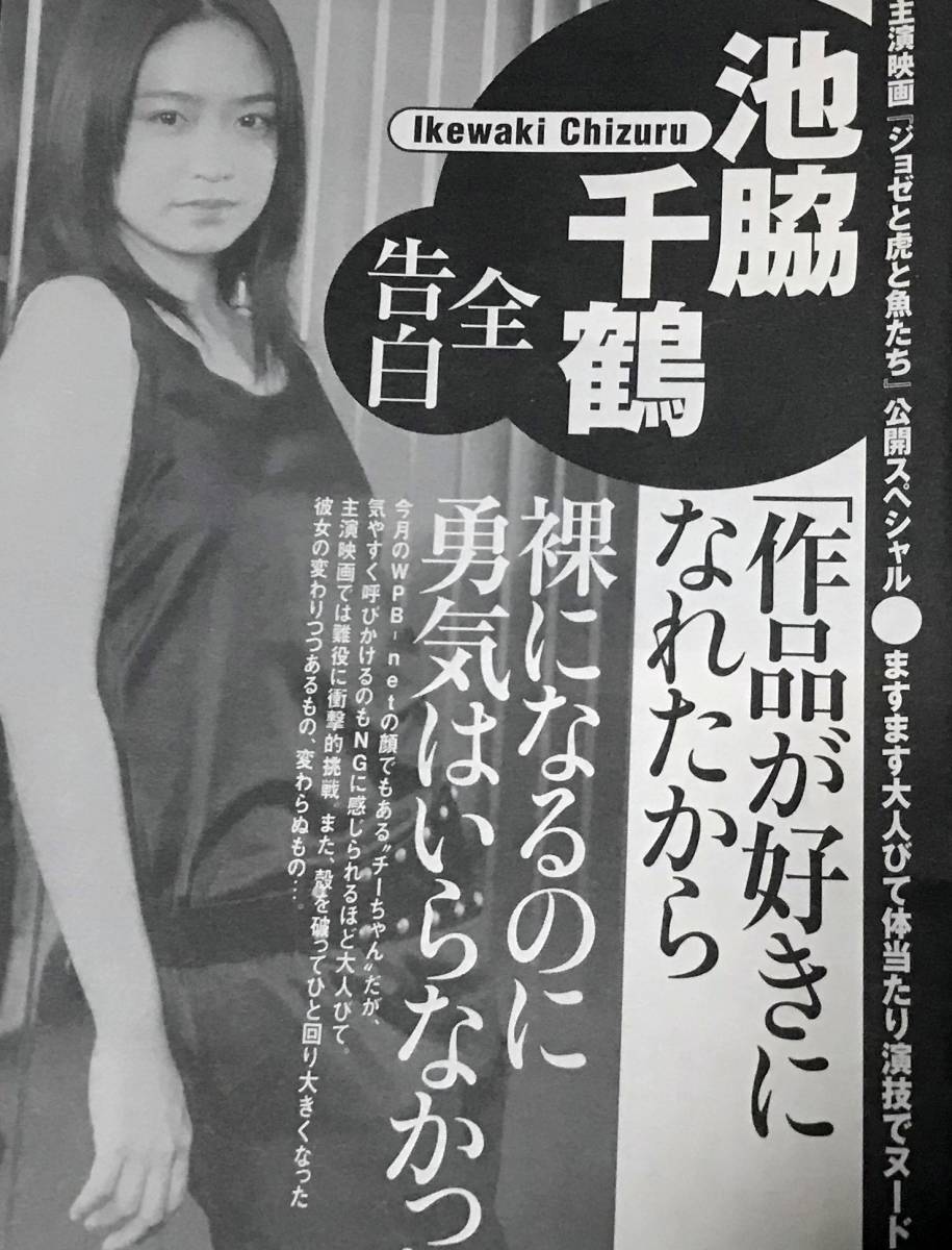 池脇 千鶴 ヌード