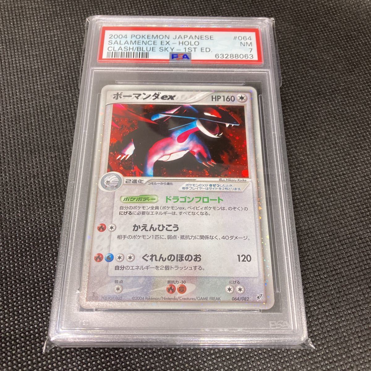  PSA7 ポケモンカード PCG 蒼空の激突 ボーマンダex 1ED NM 2004 PokemonCard Japanese Salamence EX Holo Clash/Blue Sky 1円〜(ポケモンカードゲーム)｜売買されたオークション情報、yahooの商品情報をアーカイブ公 【削除予定】その他