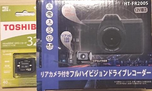 セール ドライブレコーダー 前後2カメラ リアカメラ付き HT-FR200S(その他)｜売買されたオークション情報、yahooの商品情報をアーカイブ公開 - オークファン その他