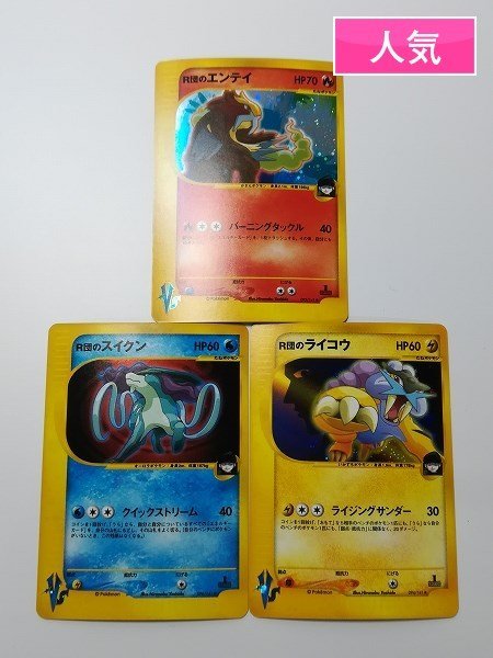 sA790o [人気] ポケモンカード ポケカ VS R団の エンテイ スイクン