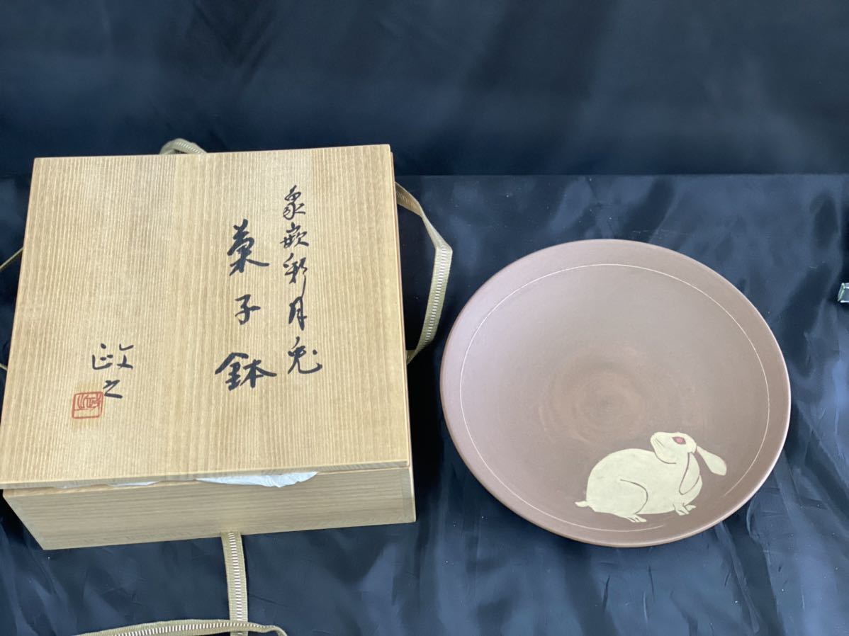 今井政之造『象嵌玉兎香合』（共箱）文化勲章受賞者 酒盃新品・自宅