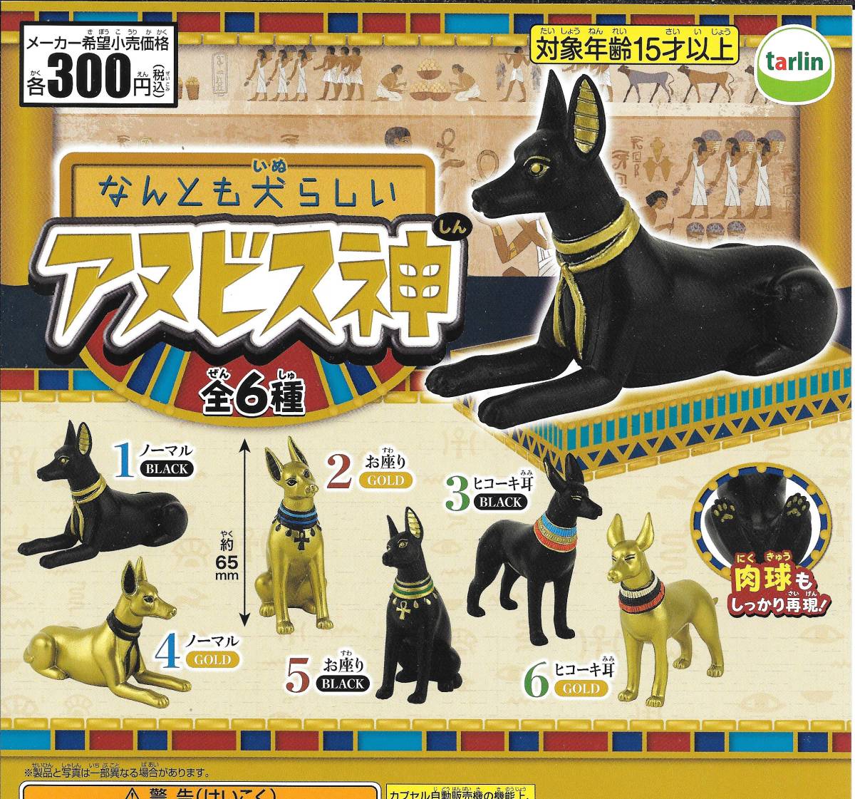 なんとも犬らしい アヌビス神 全６種フルコンプセット 送料210円 エジプト神話 いぬ 犬 イヌ 生き物 売買されたオークション情報 Yahooの商品情報をアーカイブ公開 オークファン Aucfan Com