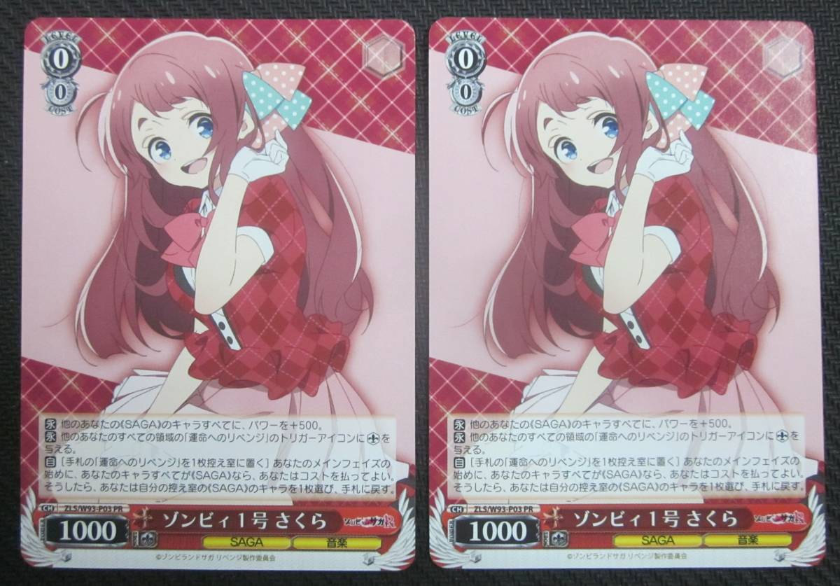 ゾンビィ1号 ゾンビランドサガ ZLS⁄W93-P03 ヴァイス 井芹仁菜と 即決