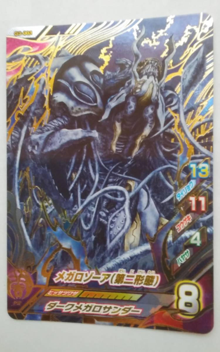 1円スタート～ ウルトラマンフュージョンファイトG3 【メガロゾーア 