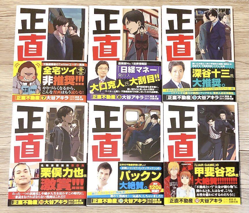 正直不動産 1-12巻 全巻セット 正直不動産 コミック 1-20巻セット |本
