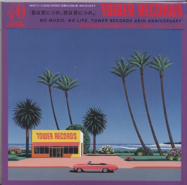 正規品，得価 紙ジャケット５TW NO MUSIC NO LIFE. TOWER RECORDS 40th ANNIVERSARY JAPANESE GROOVE 1977-2006 永井博 タワーレコード限定(オムニバス)｜売買されたオークション情報、yahooの商品情報をアーカイブ公開 - オーク オムニバス