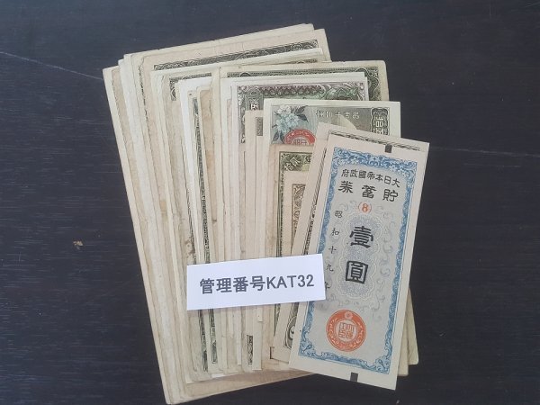 Yahoo!オークション | 日本銀行券 和気清麻呂 旧紙幣 「拾圓」日本 「拾銭