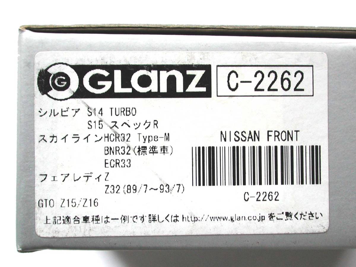 シルビア スカイライン フェアレディZ S14 S15 HCR32 HNR32 BNR32(GTR) ER33 ER34 Z32 GZ32 HZ32 CZ32 GCZ32 GLanzスポーツパッド新品 旧車