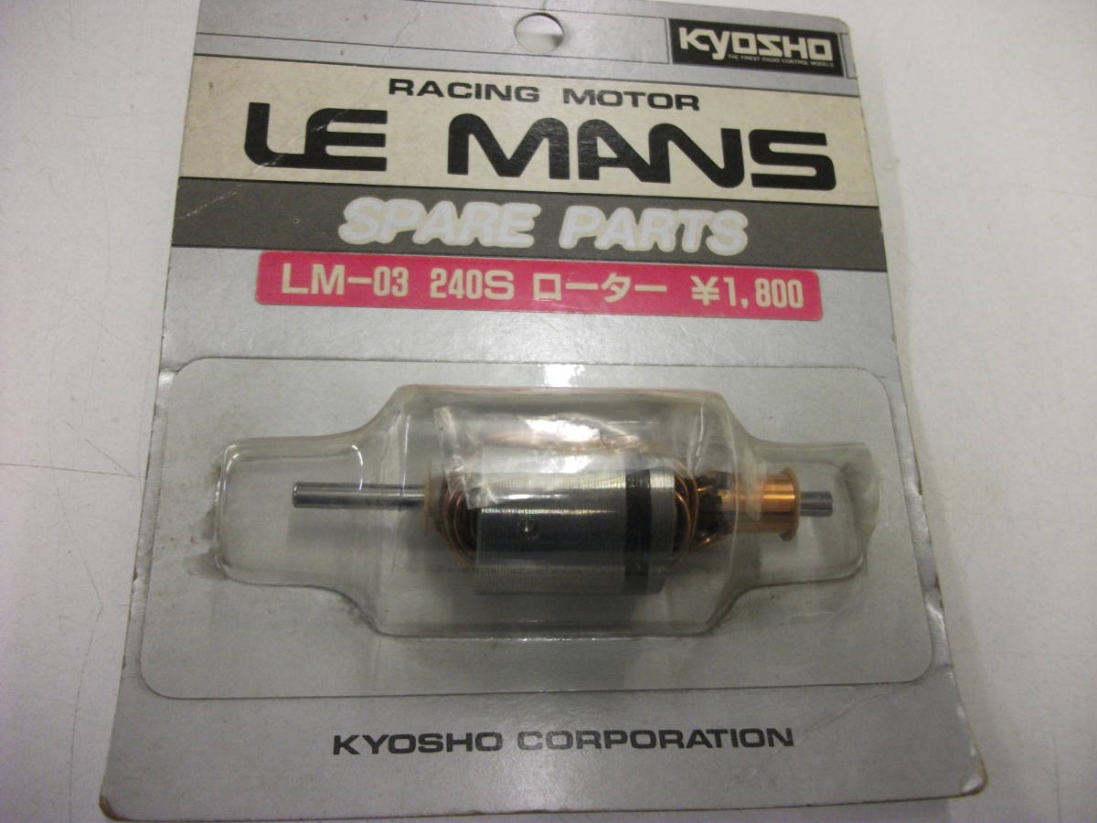 京商 kyosho パーツNO．LM－03 ルマンモーター240S