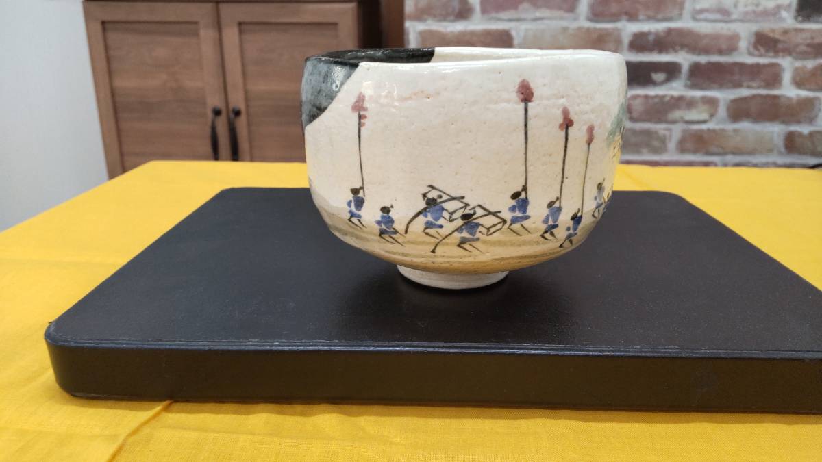 9930 春峰 作 楽茶碗 〇 直径11.㎝ 茶道具 抹茶器 茶器 抹茶道具 茶 