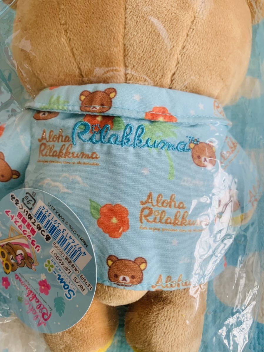 リラックマ アロハ リラックマストア限定商品 あつめてぬいぐるみ 2013