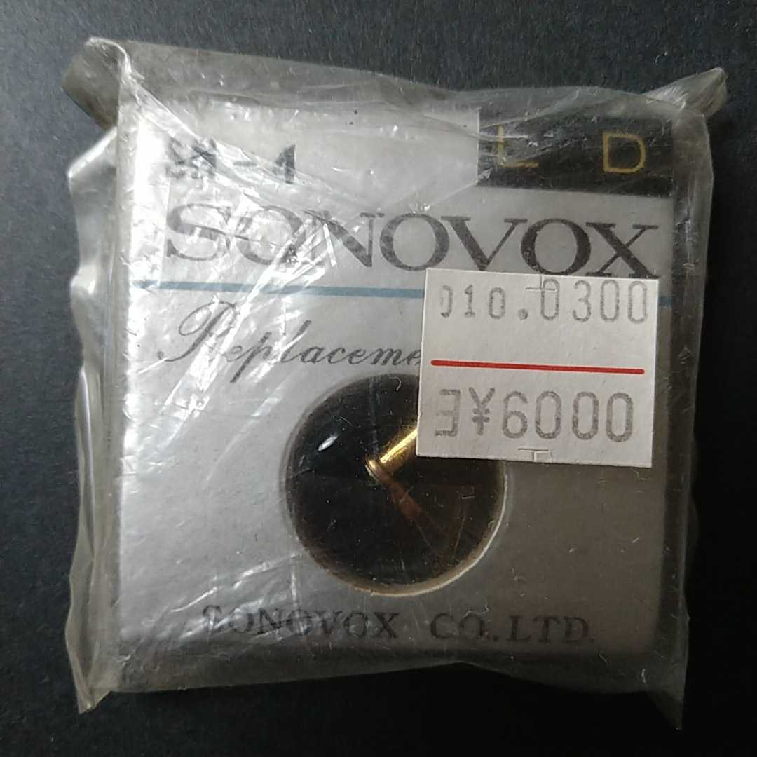  長期保管品 レコード針 SONOVOX/ソノボックス SN4 LD(レコード針)｜売買されたオークション情報、yahooの商品情報をアーカイブ公開 - オークファン レコード針