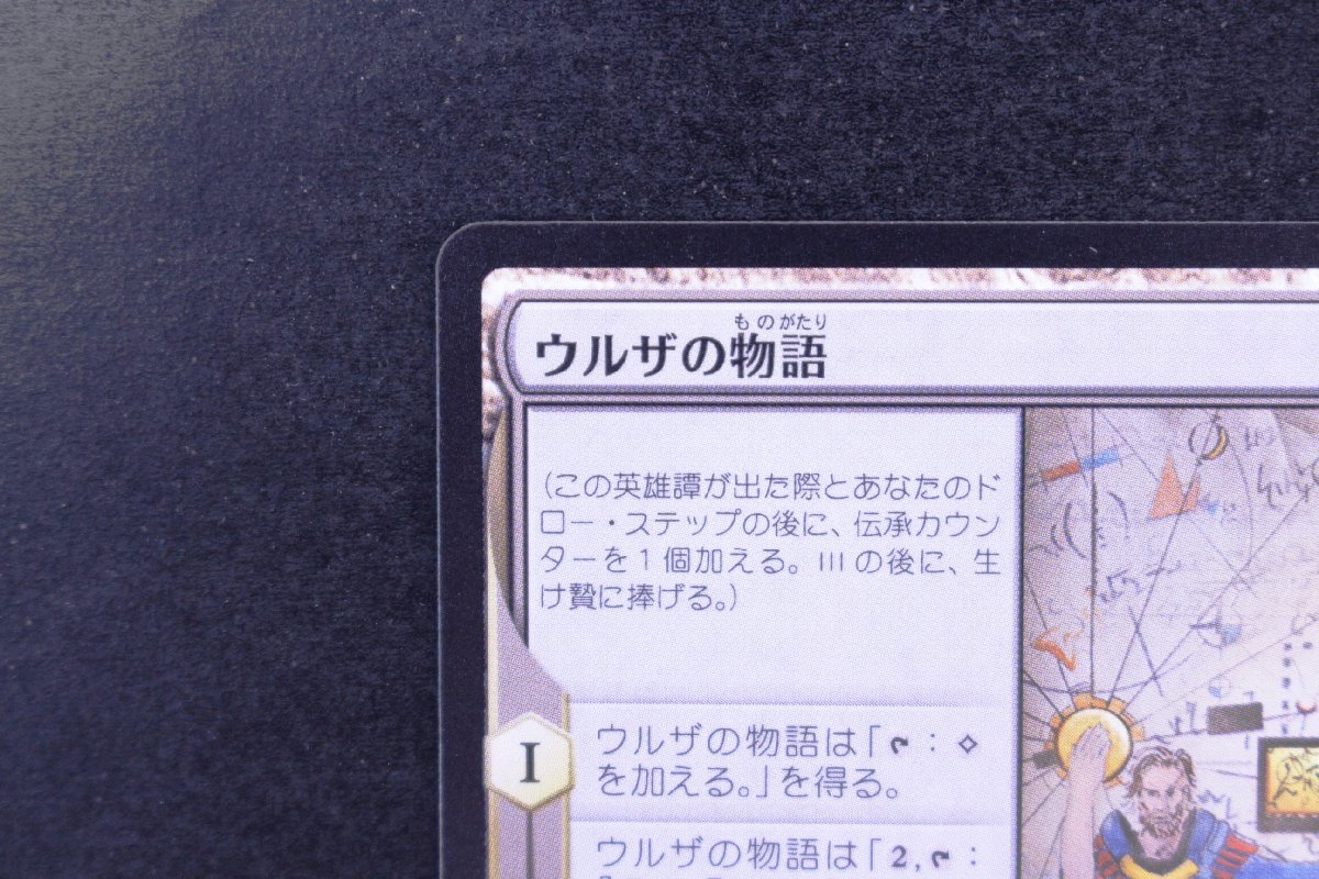 ウルザの物語⁄Urza's Saga (白枠) 英語版 [MB2-土地R MTG R 土地
