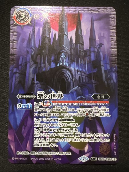 【全国無料，低価】 バトルスピリッツ 紫の世界 紫の悪魔神 転醒X BS53-TX02 A BS53-TX02 B 数量3(バトルスピリッツ)｜売買されたオークション情報、yahooの商品情報をアーカイブ公開 - オークファン その他