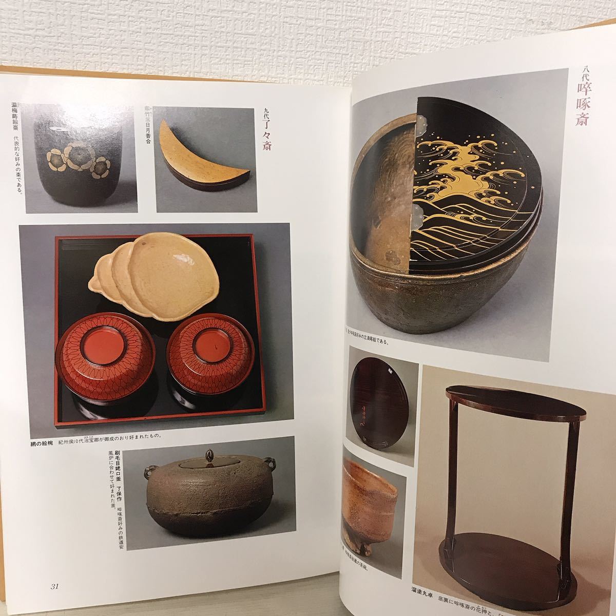 定本 茶の湯 表千家 2巻セット 【公式通販】