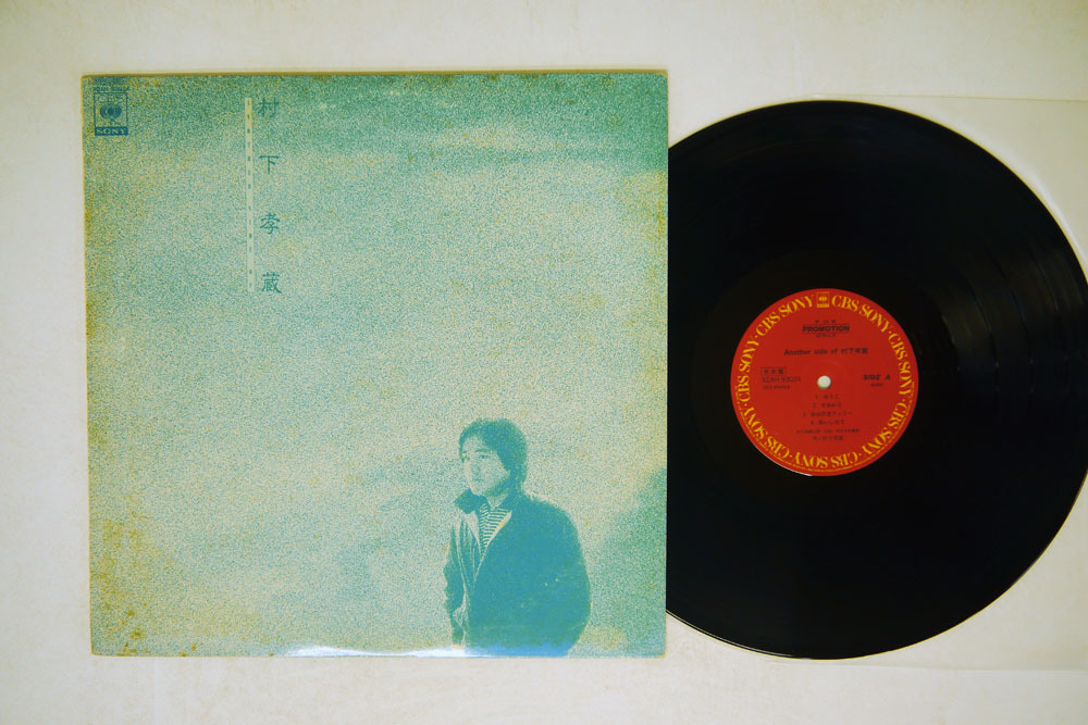 お買い得，定番人気 北海道限定配布盤 プロモオンリー 村下孝蔵/ANOTHER SIDE OF/CBS/SONY XDAH 93024(村下孝蔵)｜売買されたオークション情報、yahooの商品情報をアーカイブ公開 - オークファン ま行