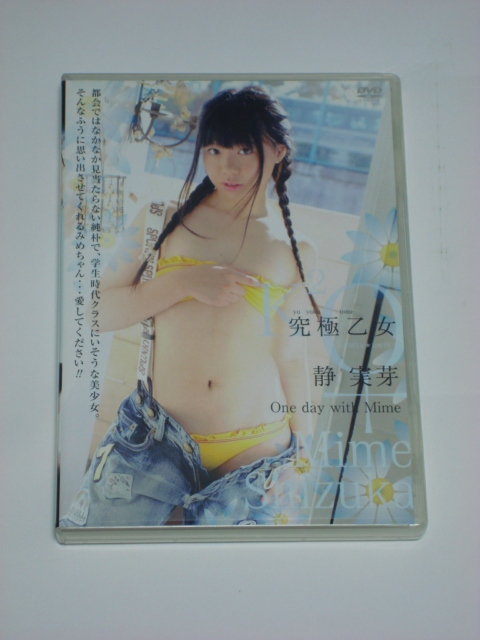 最新作，セール 静実芽 究極乙女 ku-069 ＤＶＤ(さ行)｜売買されたオークション情報、yahooの商品情報をアーカイブ公開 - オークファン さ行