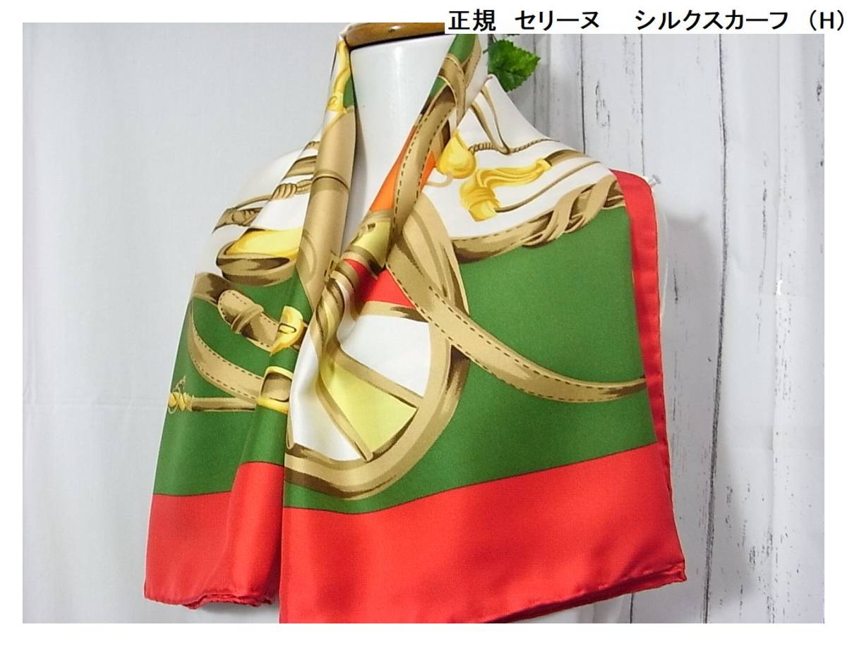 500円から☆正規品CELINE セリーヌ シルク100％スカーフ （H） 【公式