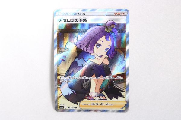 ポケモンカード s8b E 255⁄184 SR アセロラの予感