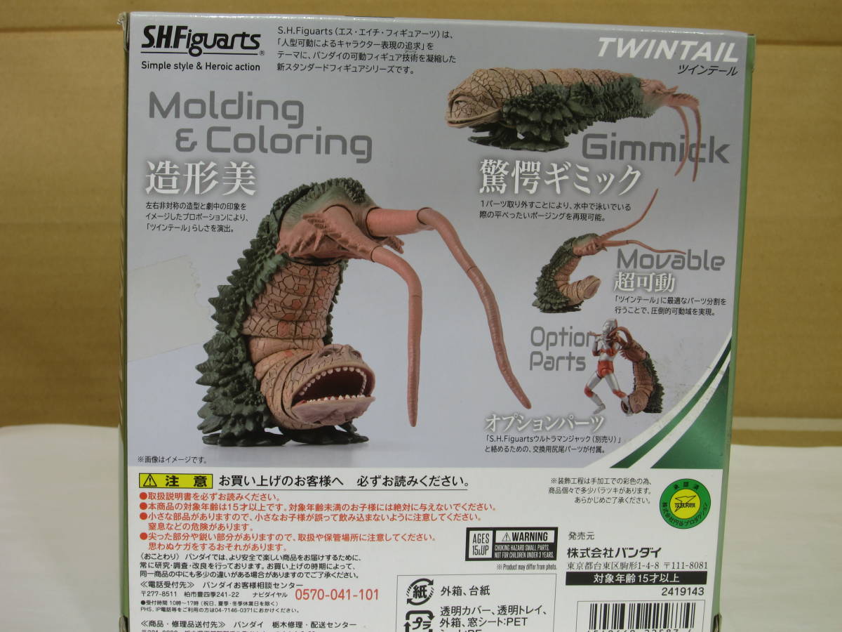 グドン ツインテール S.H.フィギュアーツ フィギュアーツ グドン 