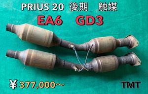 20プリウス触媒 キャタライザー 319839☆NHW20/プリウス【トヨタ 純正