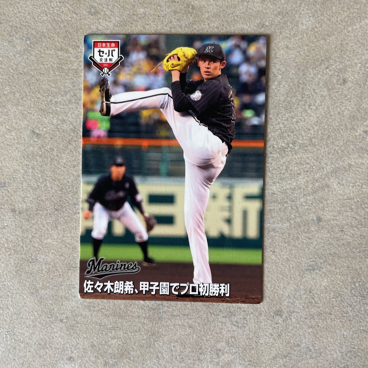 カルビー プロ野球チップス 2021 佐々木朗希 ささきろうき投手 プロ初