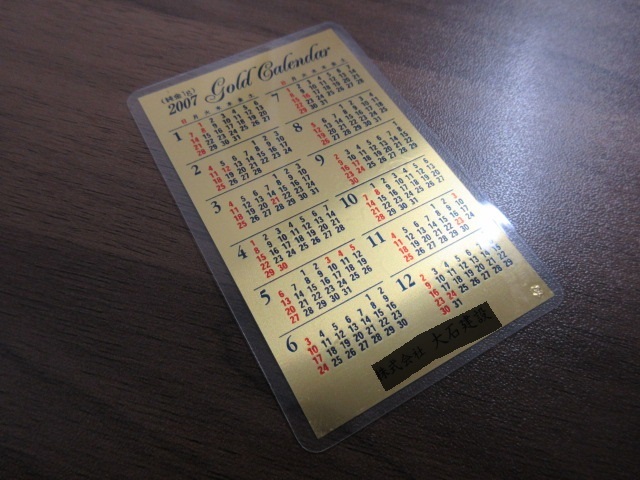 三菱マテリアル □【純金カレンダー】三菱マテリアル 1g 2005 酉年