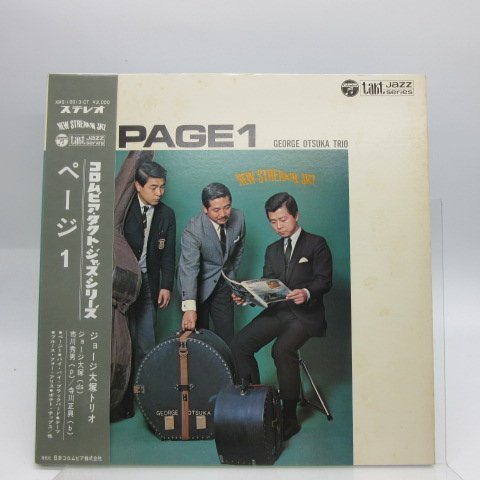 大塚ページ 帯付】ジョージ大塚トリオ「Page 1(ページ1)」LP（12インチ）/Takt