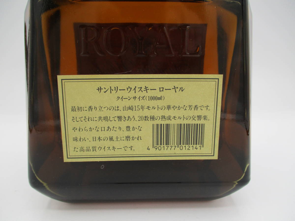 サントリー 未開栓 ローヤル ROYAL SUNTORY SR 1円スタート 12年 古酒