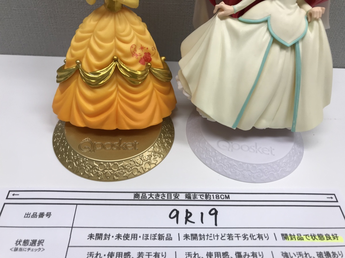 ディズニー フィギュア 2点 Qposket ディズニープリンセス ベル 